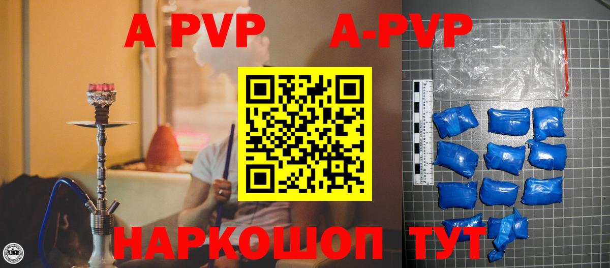 A PVP кристаллы  A-PVP СК  купить наркотик  Alpha PVP СК КРИС  Вход с VPN  Краснокамск 