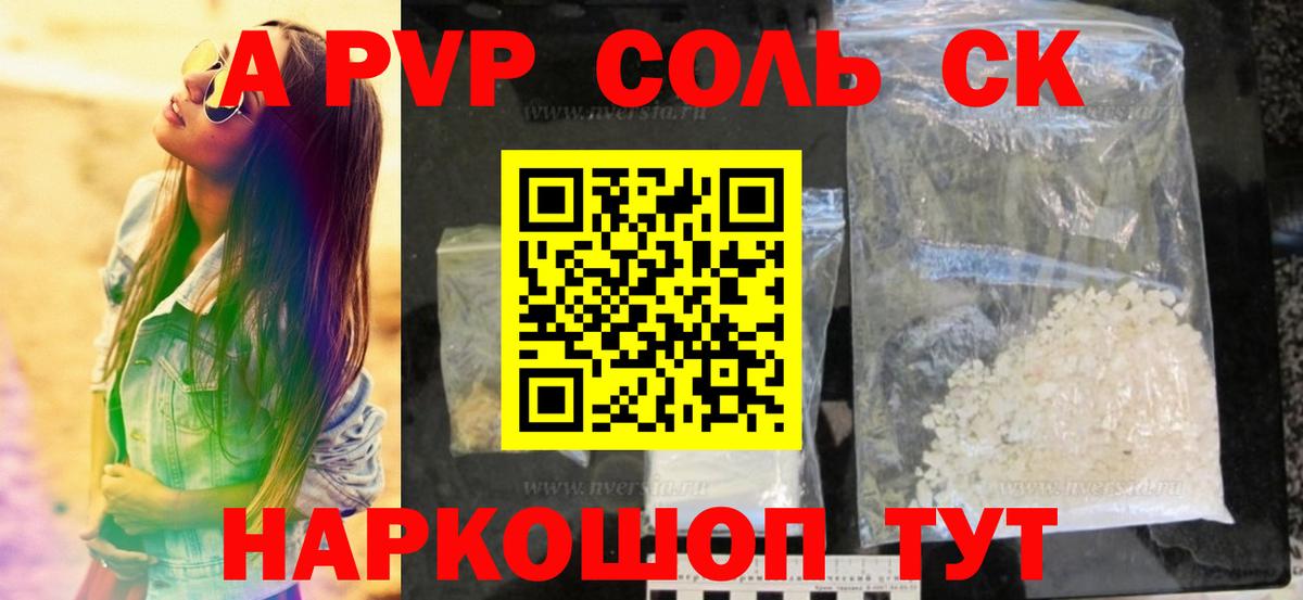 Alpha PVP СК КРИС  Краснокамск  Alpha PVP СК  A PVP  купить закладку  A-PVP Соль 