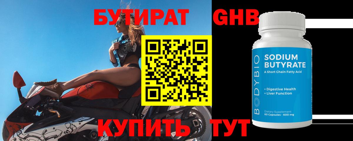 БУТИРАТ жидкий экстази Краснокамск