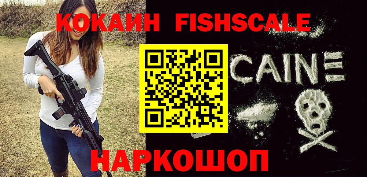 КОКАИН 99%  Краснокамск  Кокаин FishScale 