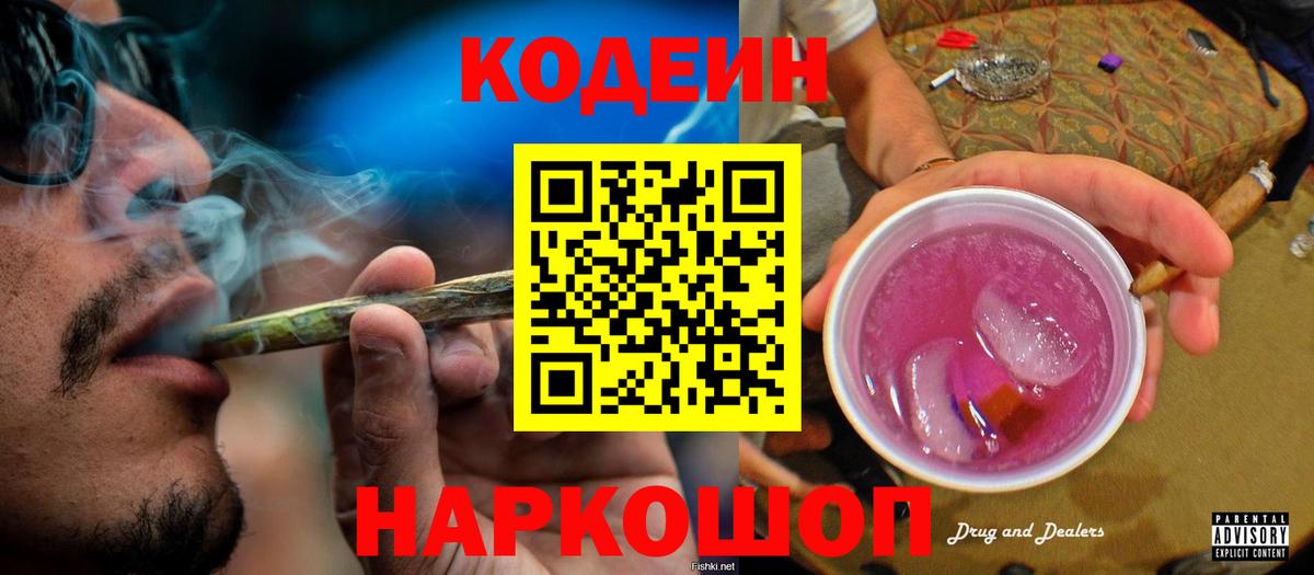 Краснокамск  Кодеиновый сироп Lean Purple Drank  Кодеиновый сироп Lean напиток Lean (лин)  Вход с VPN 