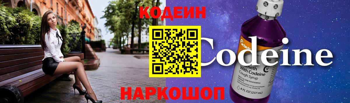 Codein Purple Drank  Краснокамск  Кодеин напиток Lean (лин) 