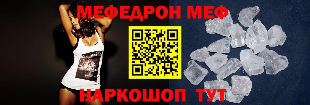 Меф mephedrone  закладки  МЯУ-МЯУ  МЯУ-МЯУ кристаллы  Краснокамск 