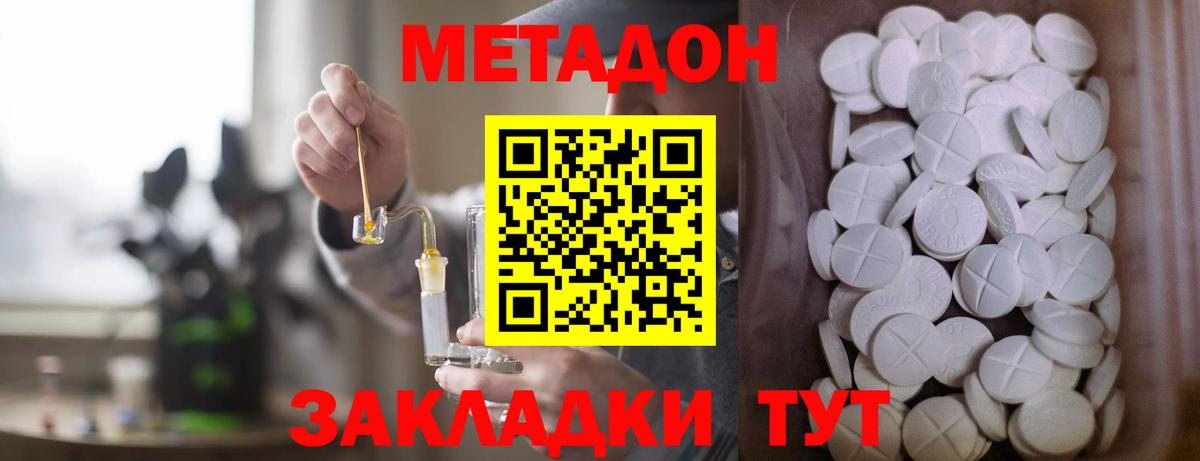 Метадон кристалл  Метадон VHQ  Вход с VPN  даркнет наркотические препараты  Краснокамск 